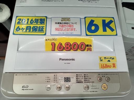 お買い得！【パナソニック/Panasonic】6k全自動洗濯機★2016年製　クリーニング済/配送可　管理番号72701
