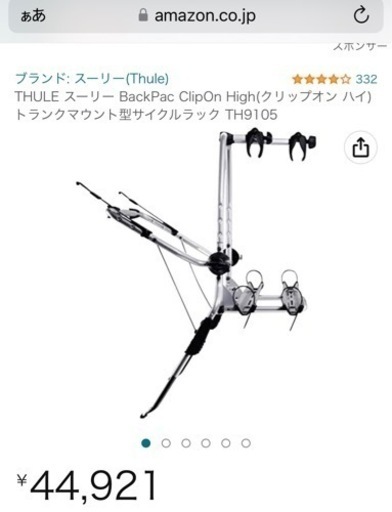 THULEスーリー　サイクルキャリア　クリップオンハイTH9105