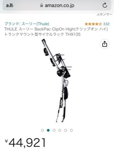 THULEスーリー　サイクルキャリア　クリップオンハイTH9105