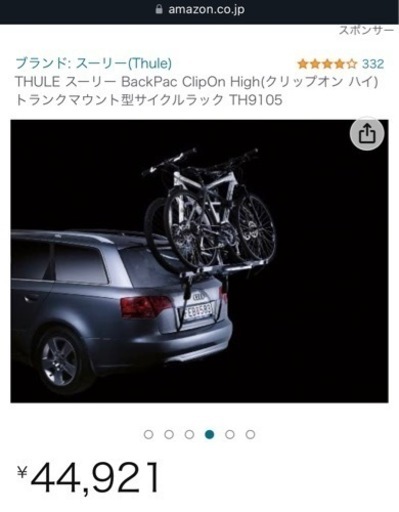 THULEスーリー　サイクルキャリア　クリップオンハイTH9105