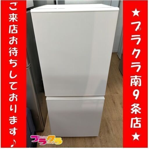k246　無印良品　冷蔵庫　2022年製　MJ-R13B　1年保証　送料A　札幌　プラクラ南9条店　カード決済可能