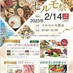 セルモ祭atエルセルモ熊本⭐️マルシェ参加無料！お食事のご予約、...