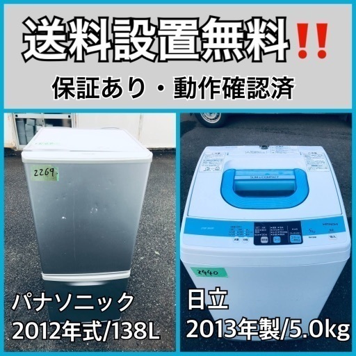 送料設置無料❗️業界最安値✨家電2点セット 洗濯機・冷蔵庫194