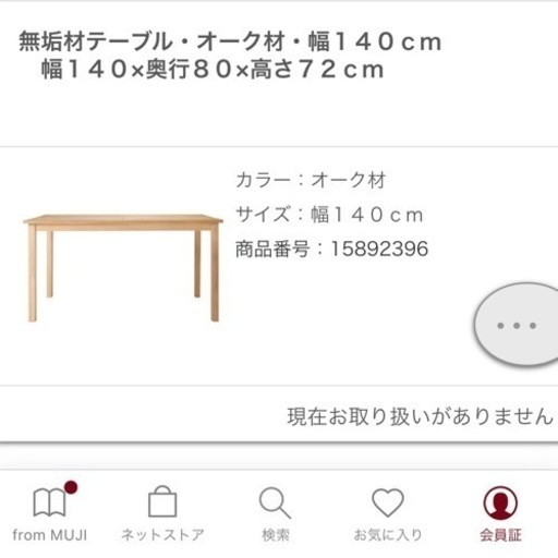 無印良品 無垢材ダイニングテーブル 無印良品 ダイニングテーブル 無垢