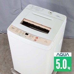 中古 全自動洗濯機 縦型 5kg 訳あり特価 AQUA AQW-...