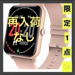 【新品❤︎限定1点】スマートウォッチ 腕時計 ピンク　男女 歩数...