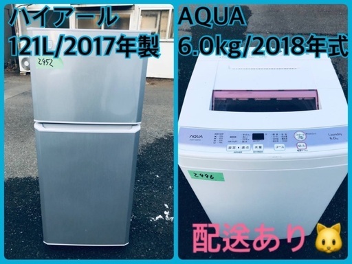 ⭐️2018年製⭐️ 限界価格挑戦！！新生活家電♬♬洗濯機/冷蔵庫♬192