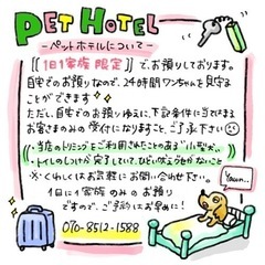 『ペットホテル』について🏨