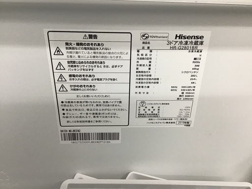 ハイセンス 3ドア冷蔵庫 2019 HR-G2801BR