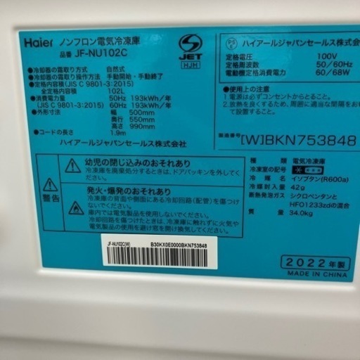 ⭐️未使用・高年式⭐️2022年製 Haier 102L 冷凍庫 JF-NU102C ハイアール