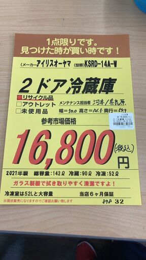 ｱｲﾘｽｵ-ﾔﾏ　2ﾄﾞｱ冷蔵庫　HG-105