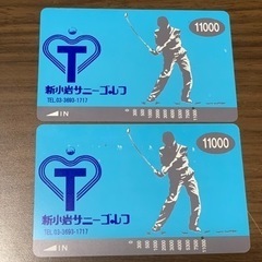 新小岩サニーゴルフチケット2万円分