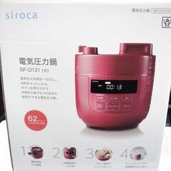 Siroca シロカ 電気圧力鍋 2019年製 美品 SP-D1...