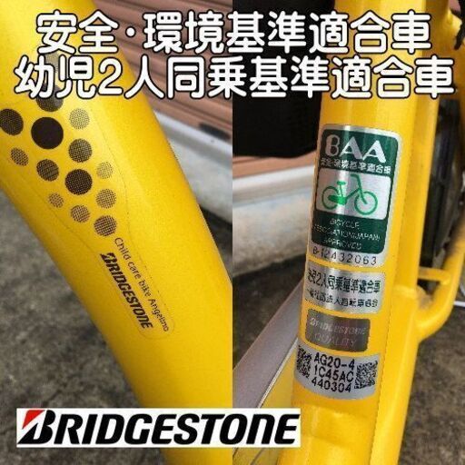 ブリジストン 子供乗せ自転車 幼児2人同乗基準適合車 【公式通販】