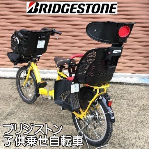 ブリジストン 子供乗せ自転車 (子ども乗せ自転車 | 電動 ブリジストン 子供乗せ自転車 (子ども乗せ自転車 | 電動