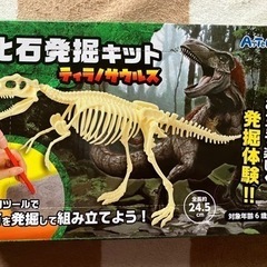 化石発掘セット　ティラノサウルス