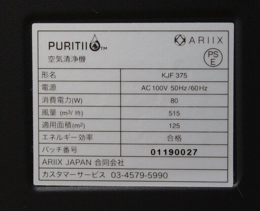 札幌 動作確認済 ARIIX Japan/アリックス ジャパン PURITII/ピュリティ  