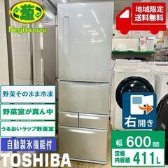 地域限定送料無料　美品【 TOSHIBA 】東芝 411L 5ド...