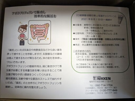 NIKKEN　アポラクトフェリン　３個