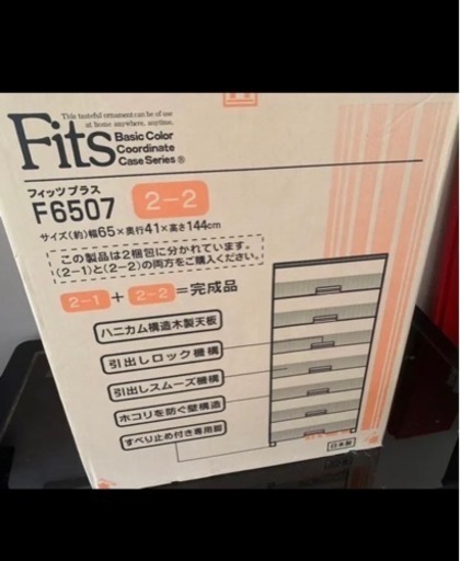 【決まりました！】新品　Fitsプラス7段