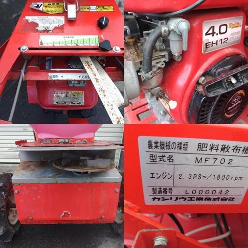 まきっこMＦ７０２　肥料散布機　肥料　農機具　凍結防止材　長野市