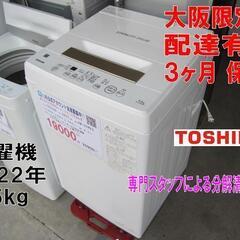 3か月間保証☆配達有り！2022年製 東芝 4.5kg 洗濯機 AW-