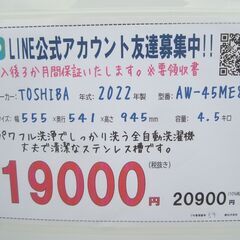 3か月間保証☆配達有り！2022年製 東芝 4.5kg 洗濯機 AW-