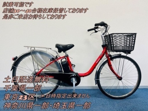 Panasonic  8Ah 電動自転車【中古】【77C1484】