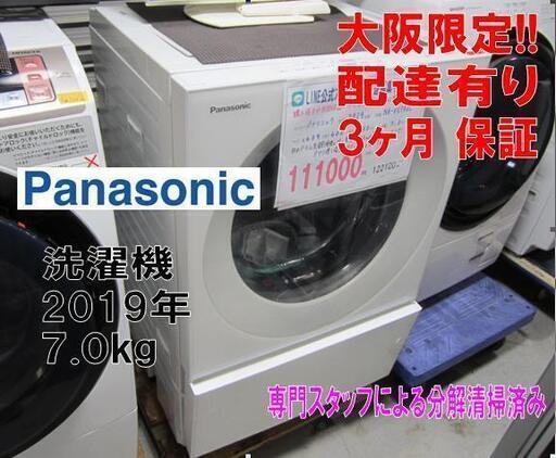 3か月間保証☆配達有り！2019年製 パナソニック ドラム式洗濯機 7.0kg NA-VG740L 左開き Cuble ななめドラム