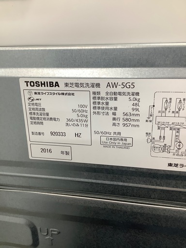 安心の6ヶ月保証付！！ TOSHIBA　5.0kg全自動洗濯機　AW-5G5  2016年製