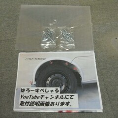 新品未使用・ハイゼットトラック２００系用オーバーフェンダー（はろーすぺしゃる）