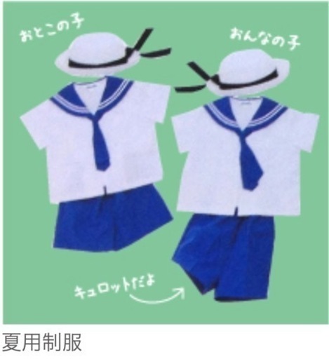 旭川　きくし幼稚園　男の子　夏、冬の制服　一式