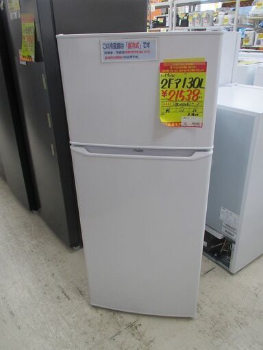ID:G10009597　ハイアール　２ドア冷凍冷蔵庫１３０L(W)