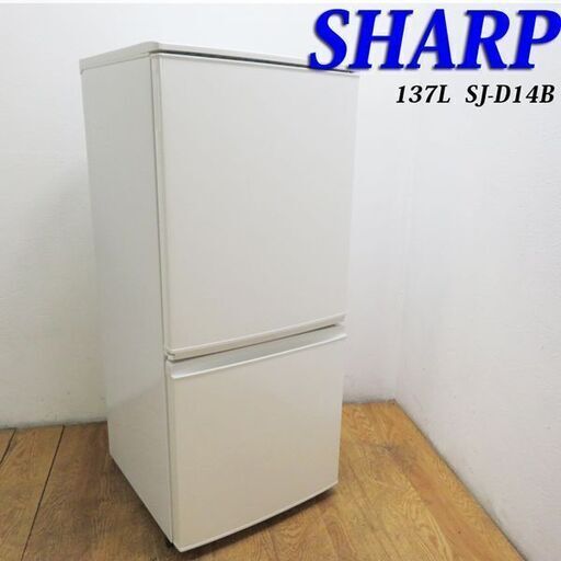 配達設置無料！ SHARP 便利などっちもつけかえドア 137L 冷蔵庫 AL07