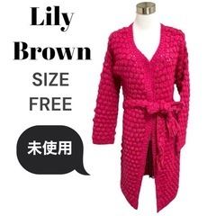 【未使用】レディース　ニット　コート　カーディガン　Lily B...