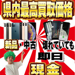 県内No1！修理屋さんだからできるiPhone高価買取！！