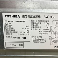 k)TOSHIBA 東芝 東芝電気洗濯機 AW-7G8 7.0kg 2020年製 幅563mm