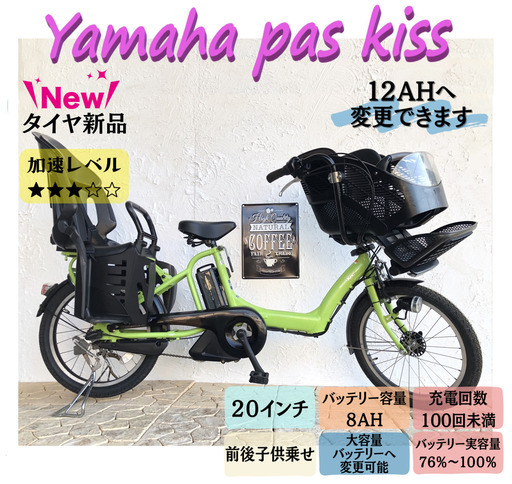 １２Ahへ変更可能　子供乗せ　電動自転車 ヤマハ　パスキス　GF 20インチ