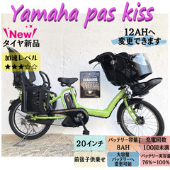 １２Ahへ変更可能　子供乗せ　電動自転車 ヤマハ　パスキス　GF...