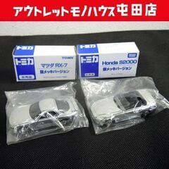 非売品 トミカ 銀メッキバージョン ホンダ S2000 マツダ ...