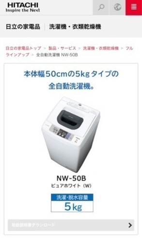 HITACHI 洗濯機