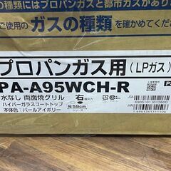 苫小牧バナナ】開封未使用品 パロマ/Paloma ガステーブル コンロ