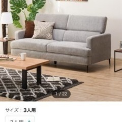 3人用布張りソファ(サザーラ GY)