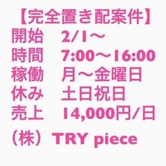 2月スタート！完全置き配案件！土日祝休み♪ルート配送ドライバー！...