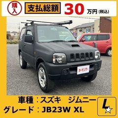 スズキ　ジムニー　JB23W 車検：令和6年9月