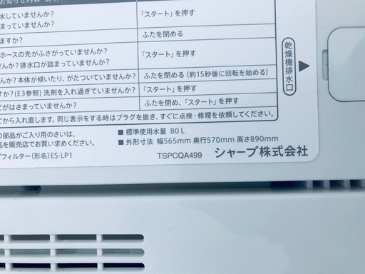 ♦️EJ2495番SHARP全自動電気洗濯機 【2020年製】