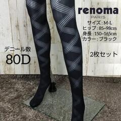 ✨新品✨【renoma】ダイヤ柄ストッキング(2枚セット)