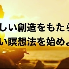 東京1/31(火)10〜11時(赤坂)MAX瞑想システム™️