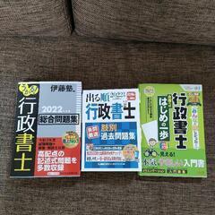 【ネット決済・配送可】行政書士試験の問題集