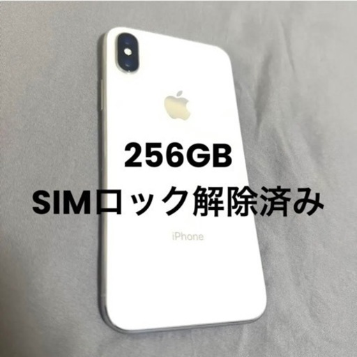 iPhone X Silver 256 GB SIMフリー - 携帯電話/スマホ